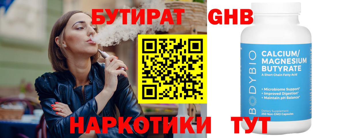Бутират бутандиол Мытищи