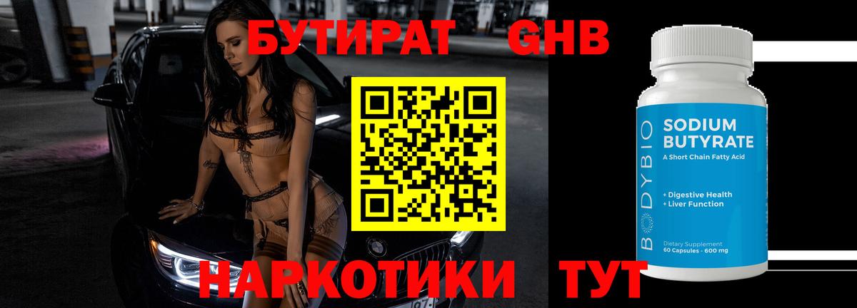 Бутират 1.4BDO  Вход с VPN  БУТИРАТ  Мытищи 
