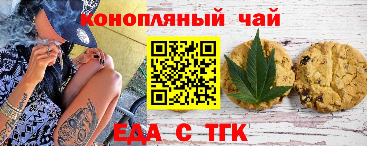 Печенье с ТГК марихуана  Вход с VPN  Мытищи 