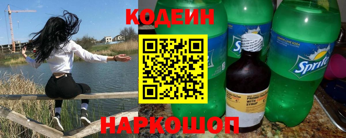 Кодеиновый сироп Lean напиток Lean (лин) Мытищи