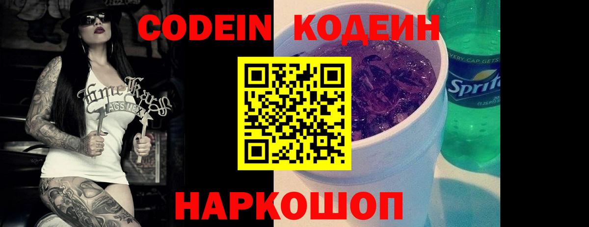 Мытищи  Кодеин напиток Lean (лин)  Вход с VPN  Кодеиновый сироп Lean напиток Lean (лин) 